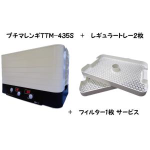 プチマレンギDX TTM-440N ポイント10倍 家庭用食品乾燥機 フード