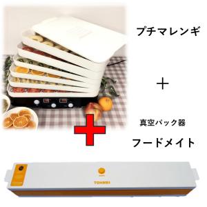 フードドライヤー プチマレンギ TTM-435S 家庭用食品乾燥機 食品乾燥機