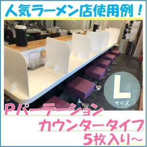 パーテーション 飲食店 カウンター 飛沫対策 間仕切り 衝立
