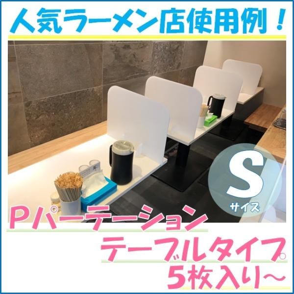 パーテーション プラダン ホワイト テーブルタイプ Sサイズ 5枚入り〜