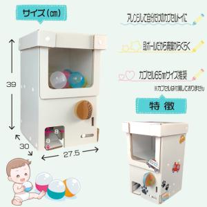 カプセルトイ販売機 段ボール製の詳細画像1