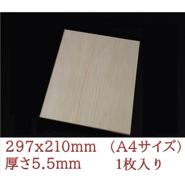 合板 サイズ210x297mm 厚さ5.5mm 1枚 (A4サイズ)