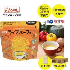 ライフスープ やさいコンソメ味 420食+お試し...の商品画像