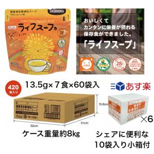 ライフスープ やさいコンソメ味 420食+お試...の詳細画像3