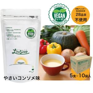 ライフスープ ヴィーガン やさいコンソメ味 50食入り 保存食｜tohmei