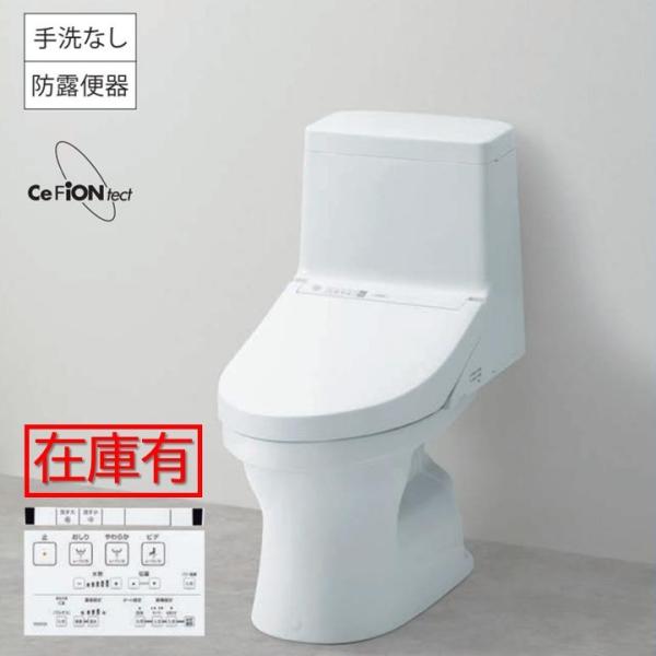 【寒冷地仕様】【手洗無】 床排水200mm 新型TOTOウォシュレットCES9150H一体型便器 白...