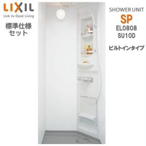 シャワーユニット0808 標準仕様 マット Lパネル SPB-0808LBEL-C+H ビルトインタイプ SU10D リクシル シャワールーム LIXIL シャワーボックス spb0808l｜toho-y2