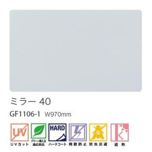 ガラスフィルム サンゲツ 97cm巾 ミラー4...の詳細画像1