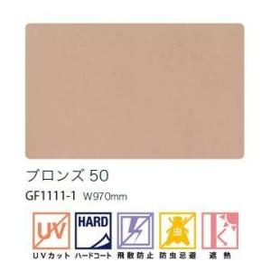 ガラスフィルム サンゲツ 97cm巾 日射調整...の詳細画像2