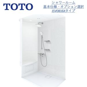 【ポイント2倍】TOTOシャワールームJSV 0816 Xタイプ壁色選択可能【送料無料】JSV0816UX（送料は沖縄・離島を除く）内寸法D800×W1550×H2030mm｜toho-y2