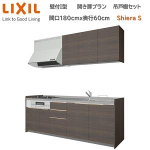 壁付I型 開き扉プラン 間口180cm奥行60cm グループ2扉色・高さ選択可能   ウォールユニット 食洗機無 システムキッチン リクシル シエラS W1800mm｜ロイヤル建材通販