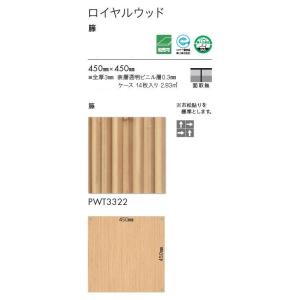 【枚売】 東リ 床材 450mm×450mm ...の詳細画像1