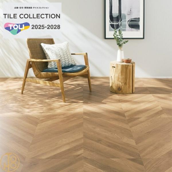 東リ 床材 ロイヤルウッド・ヘリンボーン  ビニル床タイル 457.2mm×914.4mm厚さ3mm...