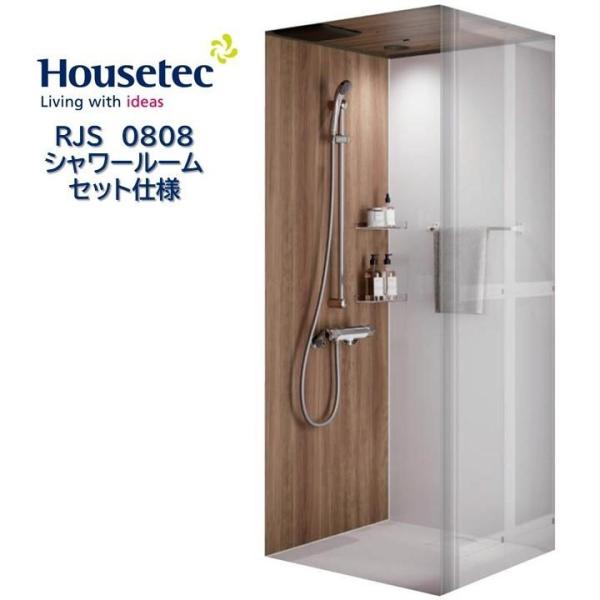 シャワールーム RJS0808 セット仕様 ハウステック Housetec 賃貸アパート 旅館 ホテ...