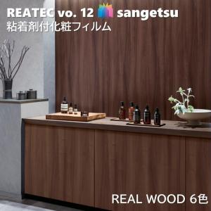 粘着剤化粧フィルム リアルウッド  WOOD 幅122cm リアテック サンゲツ REAL WOOD SANGETSU カッティングシート 粘着シート 壁紙 クロス｜ロイヤル建材通販