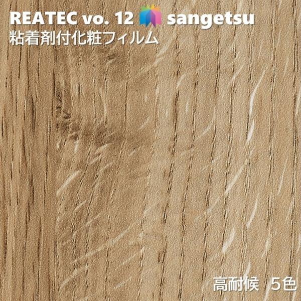 粘着剤化粧フィルム 高耐候リアテック 幅122cm サンゲツ RWE SANGETSU カッティング...
