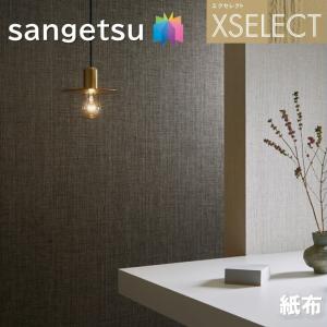 壁紙 サンゲツ のりなし壁紙  エクセレクト  紙布 SGB2242〜SGB2247 SHITSURAHI 紙布壁紙 XSELECT 2021-2024  高級クロス  壁紙コーディネート デザイン｜toho-y2