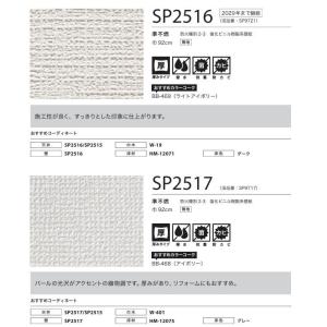 のりなし国産壁紙 サンゲツSP クロス 巾92...の詳細画像4