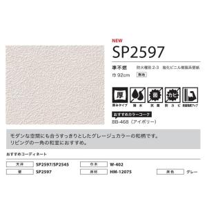 のりなし国産壁紙 サンゲツSP クロス 巾92...の詳細画像5