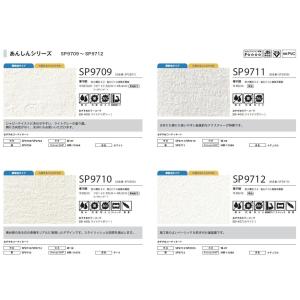 国産壁紙 のりなし壁紙 サンゲツSP あんしん...の詳細画像3
