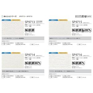 国産壁紙 のりなし壁紙 サンゲツSP あんしん...の詳細画像3