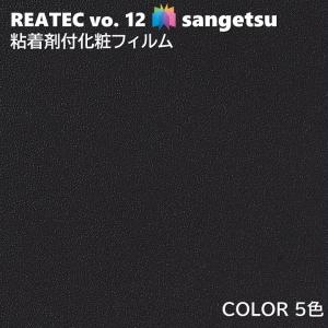 粘着剤化粧フィルム カラー 幅122cm リアテック サンゲツ COLOR SANGETSU カッティングシート 粘着シート 壁紙 クロス