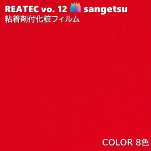 粘着剤化粧フィルム カラー 幅122cm リアテック サンゲツ COLOR SANGETSU カッティングシート 粘着シート 壁紙 クロス