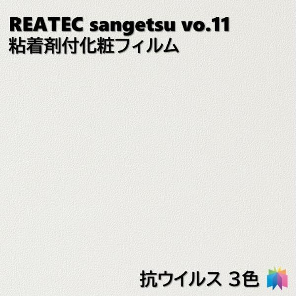 粘着剤化粧フィルム 抗ウイルスリアテック METALLIC 幅122cm リアテック サンゲツ FU...