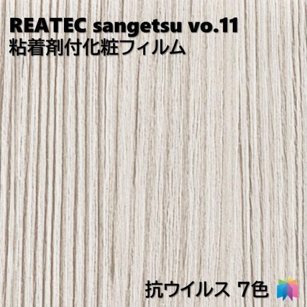 粘着剤化粧フィルム 抗ウイルスリアテック METALLIC 幅122cm リアテック サンゲツ FU...