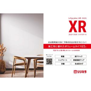 のりなし国産壁紙 リリカラ クロス 織物調 準...の詳細画像1