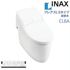 LIXIL INAX プレアスLSタイプ CL6A 自動開閉対応 床排水200mm  リクシルシャワートイレ 一体型便器 手洗無 男子小洗浄対応 色選択OK｜ロイヤル建材通販