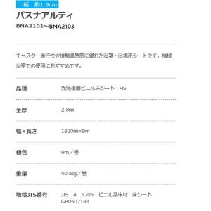 東リ 発泡複層ビニル床シート バスナアルティ ...の詳細画像1