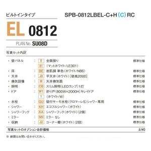 シャワーユニット0812 標準仕様 マット L...の詳細画像3