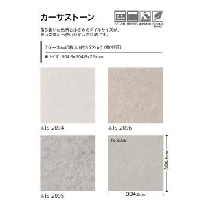 【枚売】ストーン床材 石目 カーサストーン 3...の詳細画像1