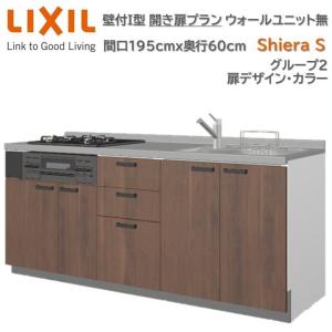 LIXIL（リクシル） 壁付型 食器棚 シエラS 間口幅180cm カップボード+