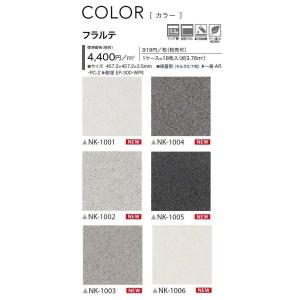 【枚売】カラー床材 フラルテ 457.2×45...の詳細画像1