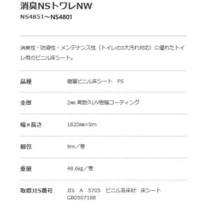 東リ 防滑シート 消臭NSトワレNW トイレ用...の詳細画像1