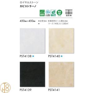 【送料無料】東リ 床材 ロイヤルストーン ビニ...の詳細画像2