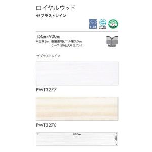 【送料別】 東リ床材 150mm×900mm ...の詳細画像1