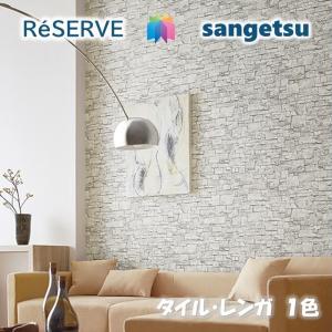 サンゲツ（SANGETSU） 壁紙 クロス のり付き FINE ブロック 巾92cm