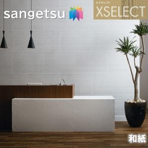 壁紙 サンゲツ のりなし壁紙  エクセレクト 和紙 SGB2031 職人の手仕事 XSELECT 2...