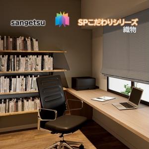 のりなし壁紙 織物 こだわりシリーズ リフォーム サンゲツ SP sangetsu 5ｍ以上1ｍ単位で販売 クロス