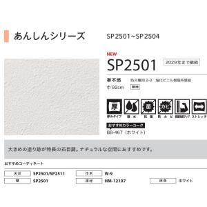 のりなし国産壁紙 サンゲツSP クロス 巾92...の詳細画像4