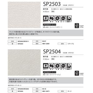 のりなし国産壁紙 サンゲツSP クロス 巾92...の詳細画像4