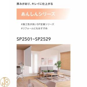 のりなし国産壁紙 サンゲツSP クロス 巾92...の詳細画像2