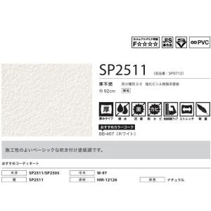 のりなし国産壁紙 サンゲツSP クロス 巾92...の詳細画像5