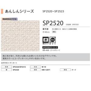 のりなし国産壁紙 サンゲツSP クロス 巾92...の詳細画像5