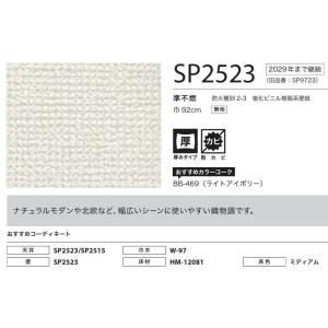 のりなし国産壁紙 サンゲツSP クロス 巾92...の詳細画像5