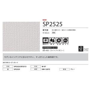 のりなし国産壁紙 サンゲツSP クロス 巾92...の詳細画像4