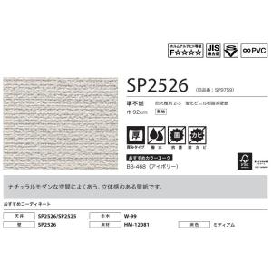 のりなし国産壁紙 サンゲツSP クロス 巾92...の詳細画像5
